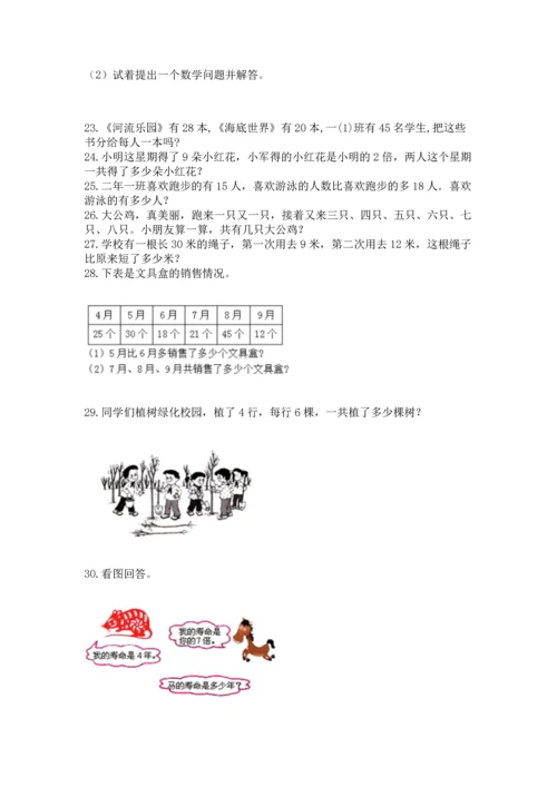 小学二年级上册数学应用题100道带答案（最新）.docx