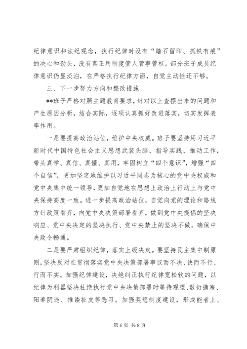 “不忘初心、牢记使命”主题教育民主生活会党支部对照检查材料.docx