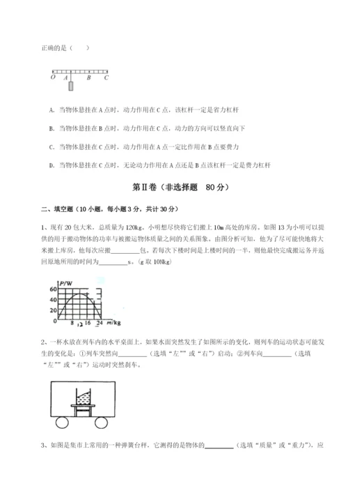 滚动提升练习河北师大附中物理八年级下册期末考试章节测评试卷（含答案详解）.docx