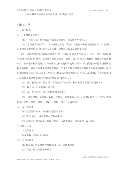 混凝土加气块砌体施工方案.docx