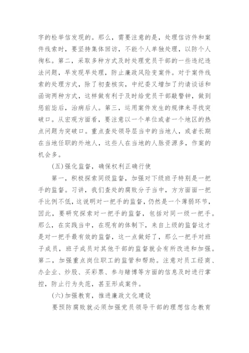 浅析当前中国反腐败形势论文.docx