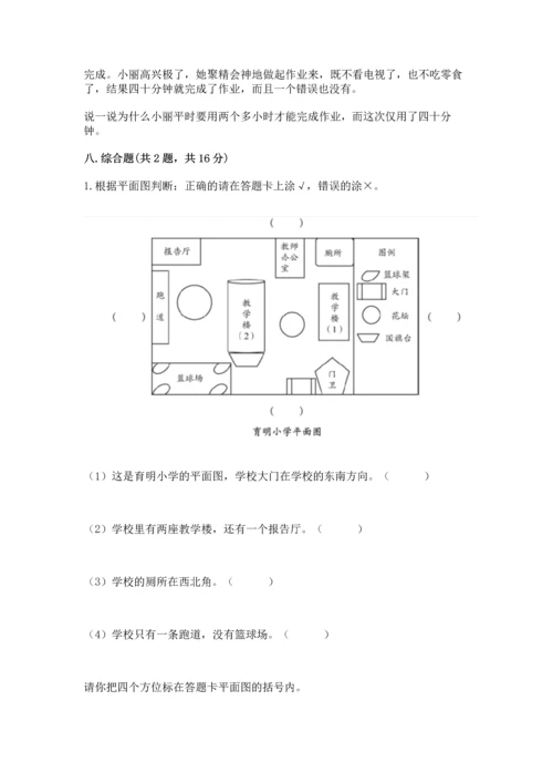 2022部编版三年级上册道德与法治期末测试卷完美版.docx