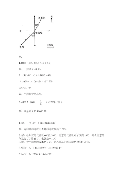 小学六年级升初中模拟试卷含完整答案（有一套）.docx