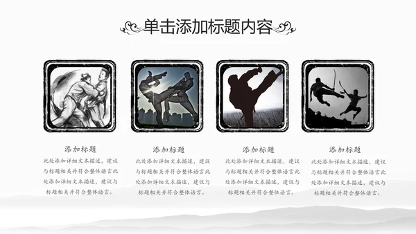 中华武术中国功夫水墨动态PPT模板