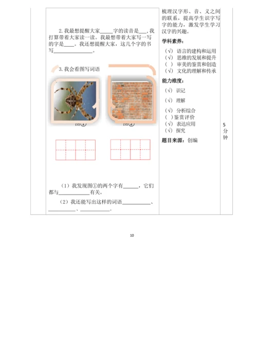 统编版小学语文三年级上册第四单元作业设计