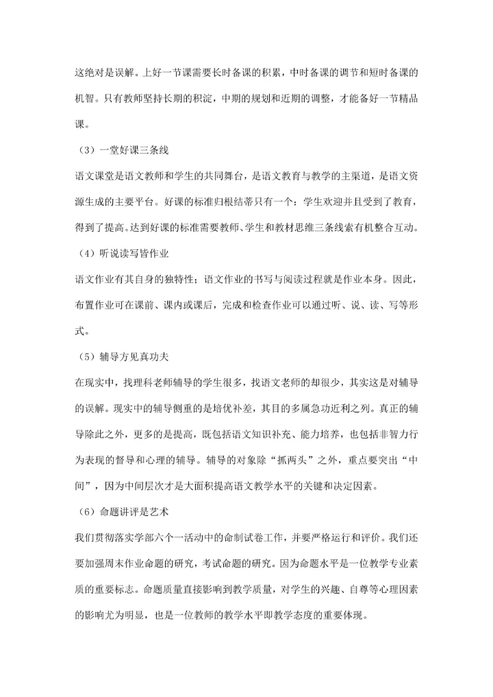 语文教研组工作计划模板