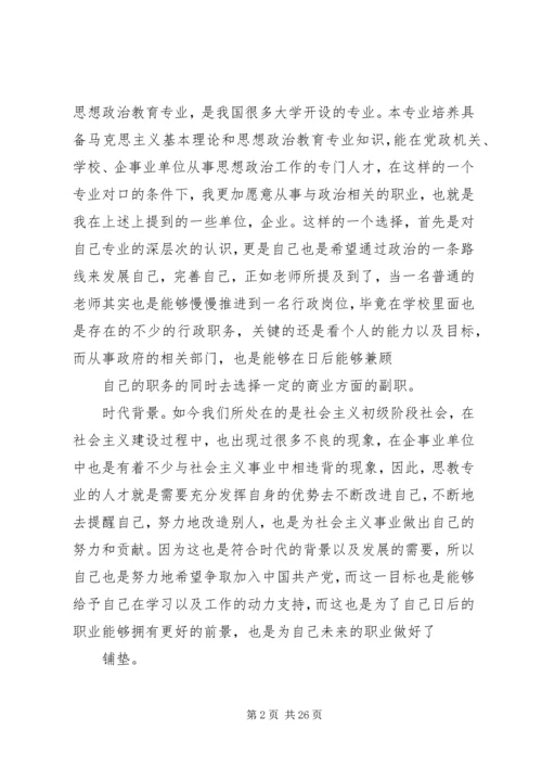 思想政治教育专业职业规划书_1.docx