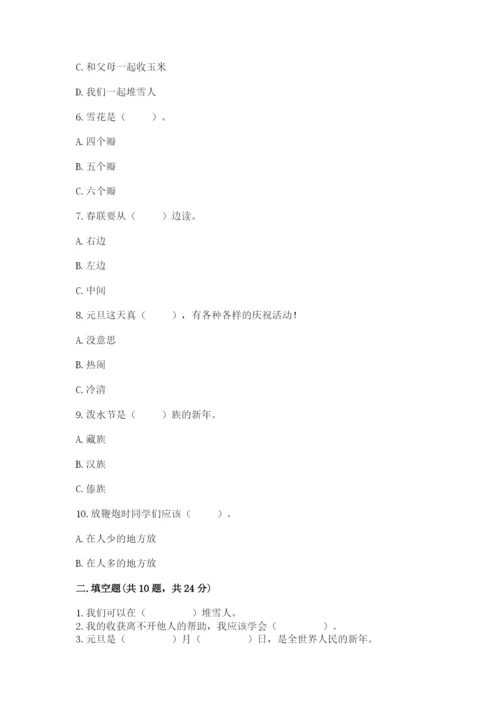 一年级上册道德与法治第四单元《天气虽冷有温暖》测试卷（巩固）word版.docx