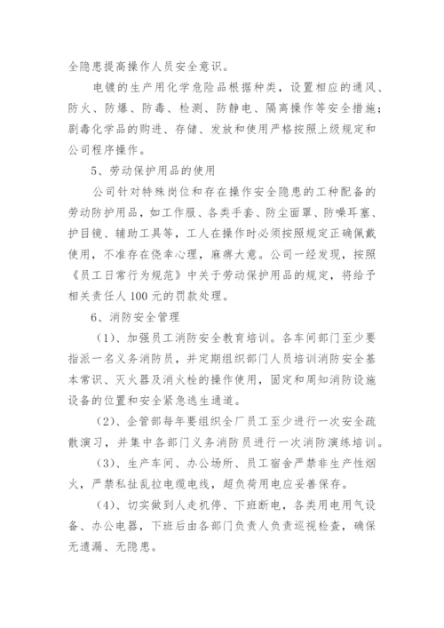 环卫公司安全生产管理制度.docx