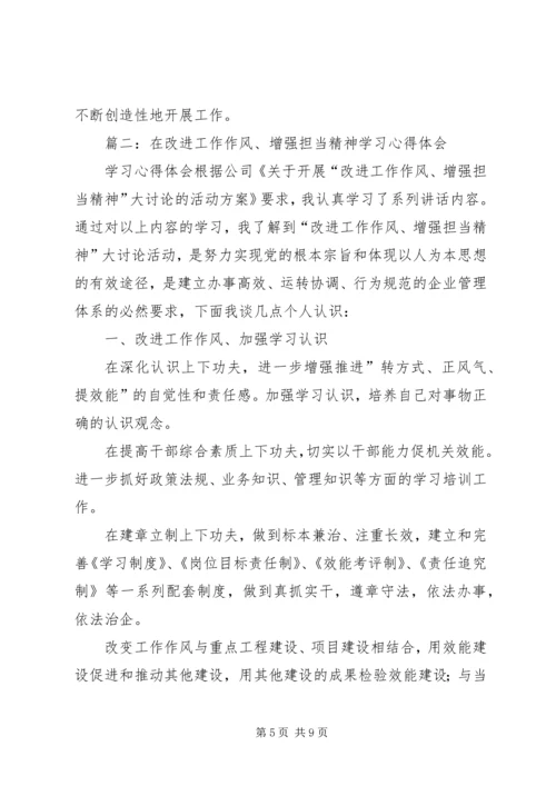 学习改进工作作风心得体会.docx