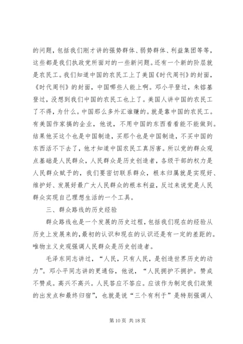 公安机关新形势下如何做好群众工作 (2).docx