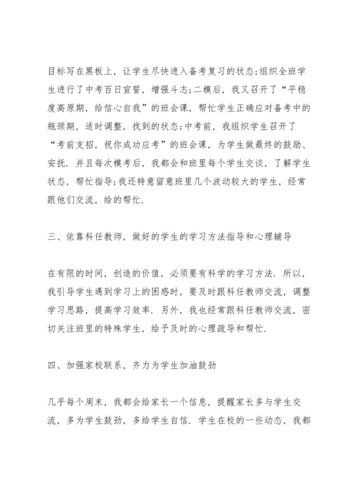 初三班主任工作心得感悟.docx