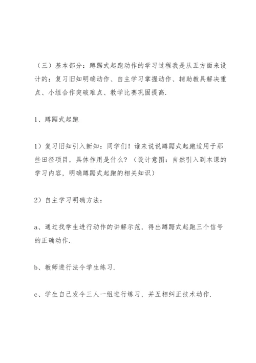蹲踞式起跑教案(多篇).docx