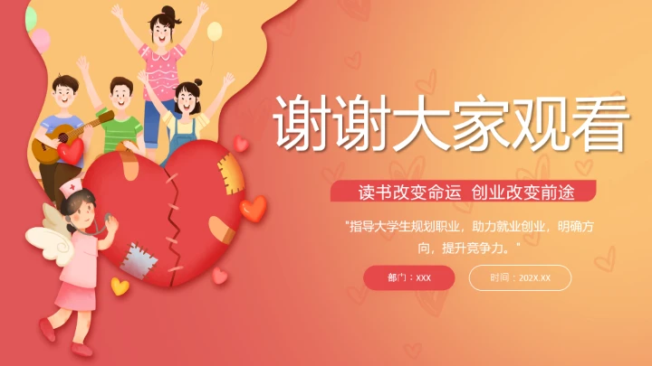 大学生职业规划与就业创业指导