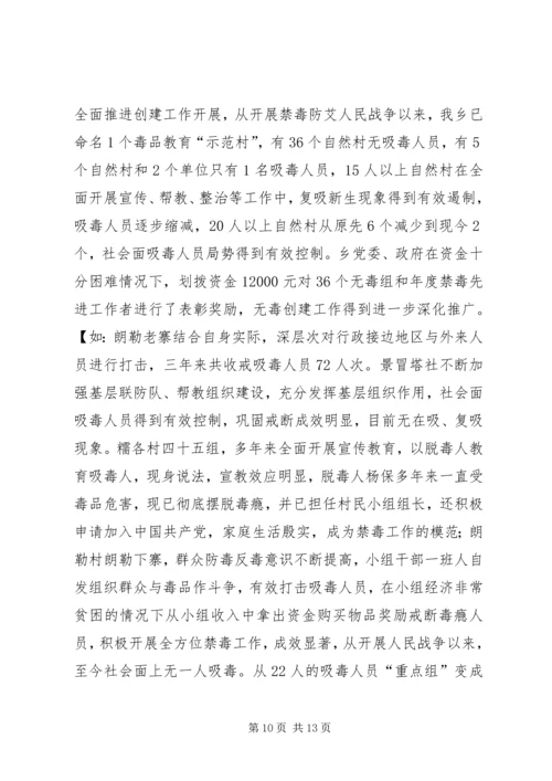 乡镇禁毒防艾工作汇报材料.docx