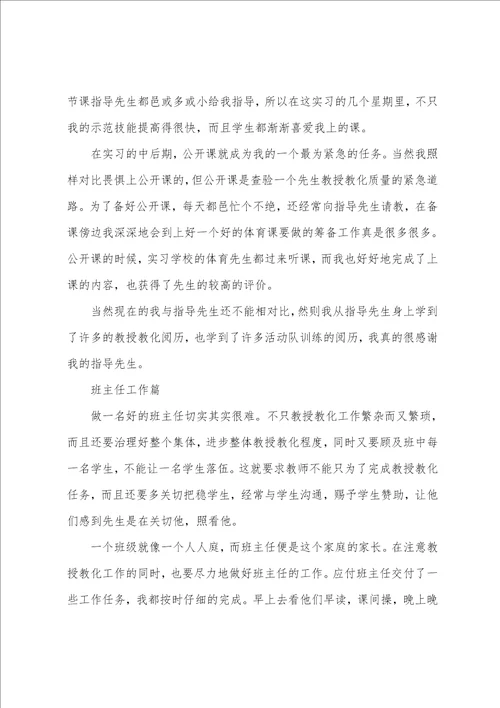 个人教导实习总结范文