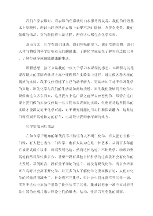 健康生活与无处不在的化学论文模板.docx
