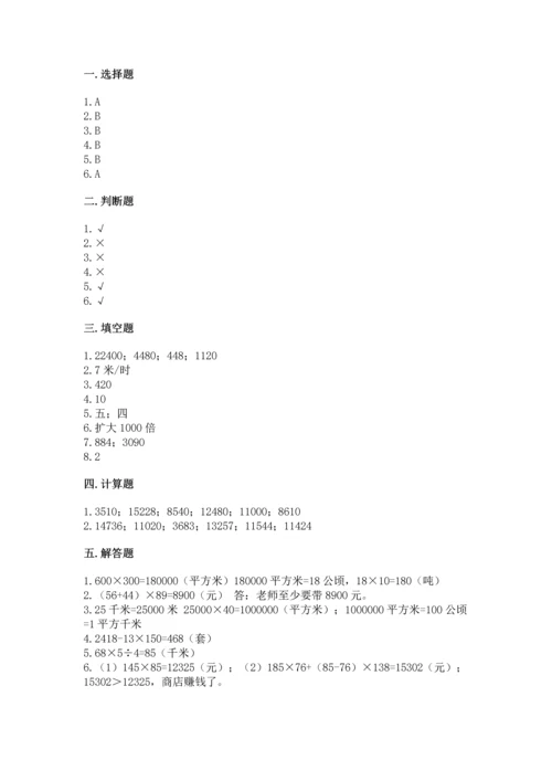 人教版四年级上册数学第四单元《三位数乘两位数》测试卷及答案（网校专用）.docx