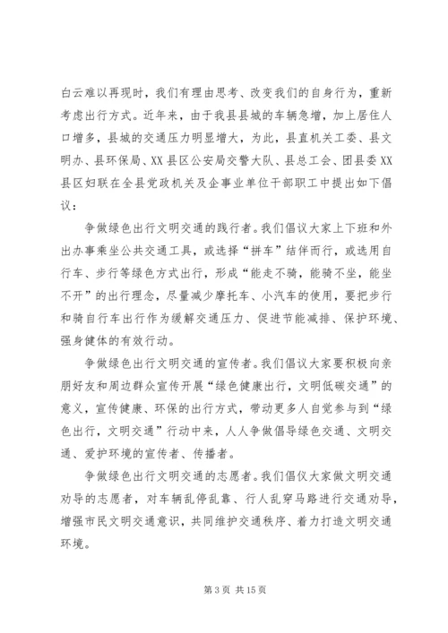 交通安全文明倡议书.docx