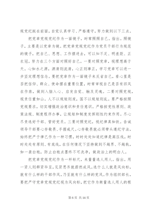 党风党纪讨论发言稿优秀篇.docx