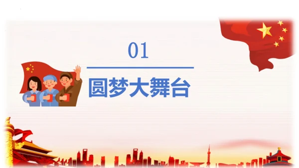 8.2共圆中国梦课件(共29张PPT)