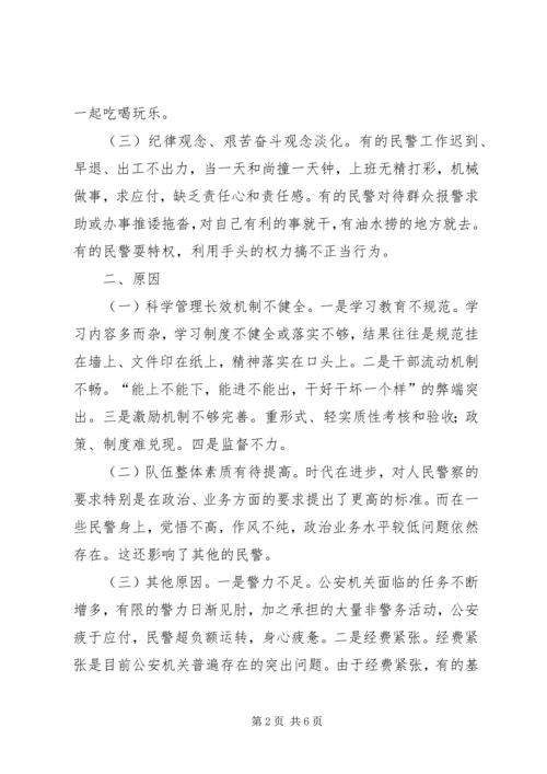 关于新时期加强基层公安队伍建设的思考.docx