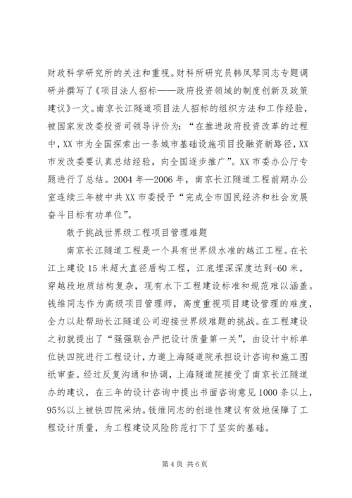 市发改委市级机关十佳共产党员标兵事迹材料 (2).docx