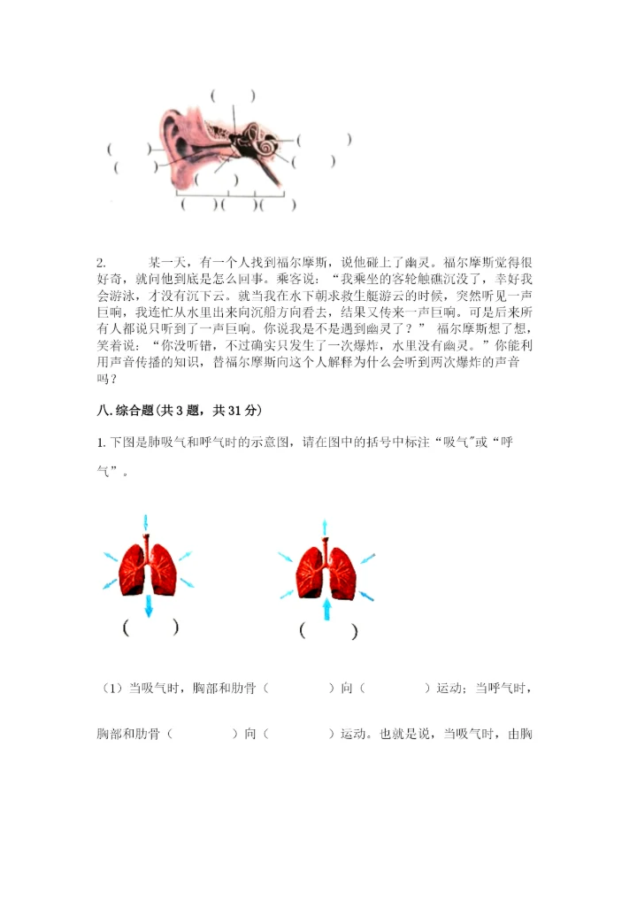 教科版科学四年级上册第二单元《呼吸和消化》测试卷含答案（新）.docx