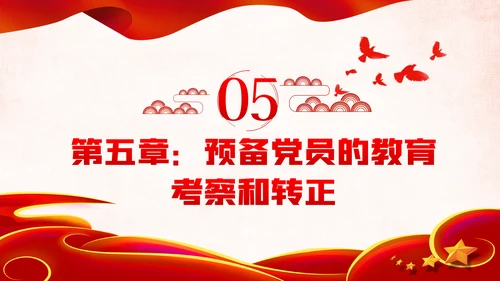 学习贯彻中国共产党发展党员工作细则PPT