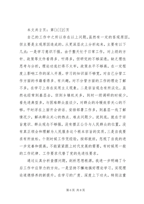 县委常委在民主生活会上的发言(1).docx