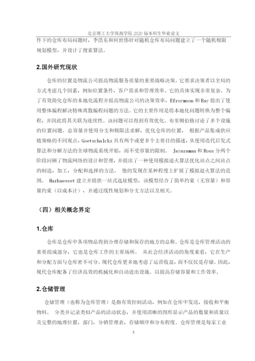 终89降重纪淑文毕业论文 修改版.docx