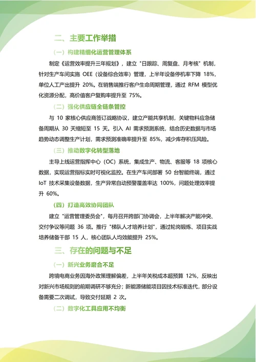COO首席运营官年中工作总结(年度年终通用)