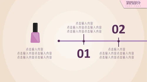 紫粉色简约美容妆容通用PPT模板