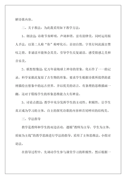 2022《化石吟》七年级语文说课稿