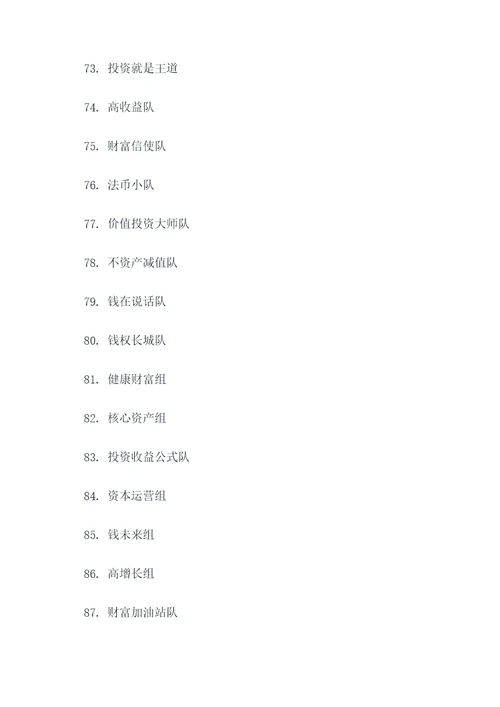 与钱有关的团队名称和口号