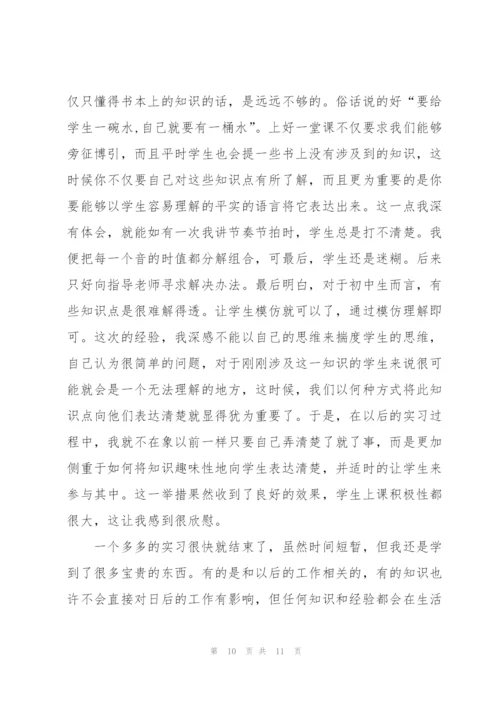 音乐专业个人实习工作总结.docx