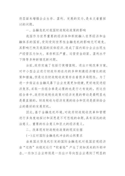 金融危机论文总结.docx