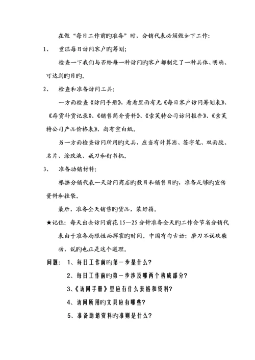 深度分销代表标准手册.docx