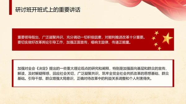 学习贯彻党的二十届三中全会精神专题研讨班开班式重要讲话学习党课PPT