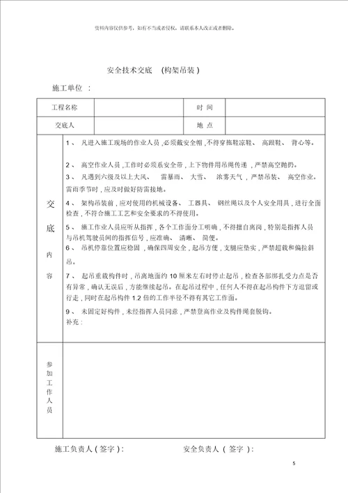 新安全技术交底记录表