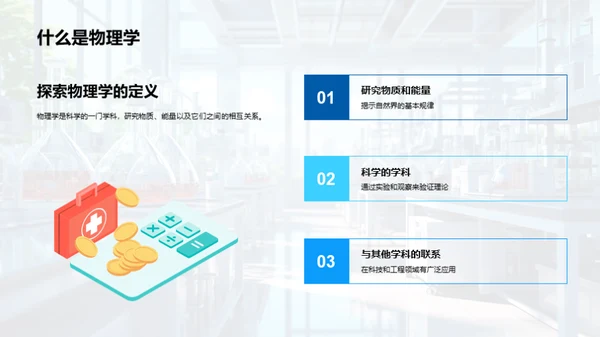 物理学的探索之旅