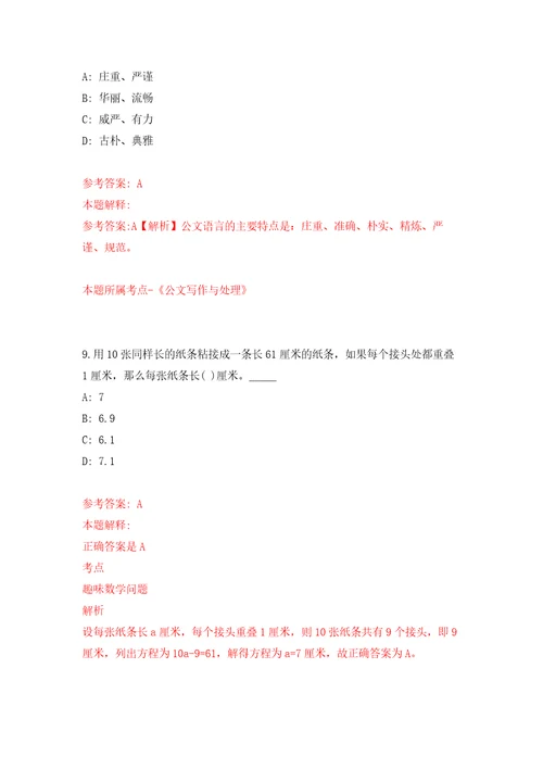 2022年四川省医学科技教育中心选调工作人员3人模拟考核试卷含答案5