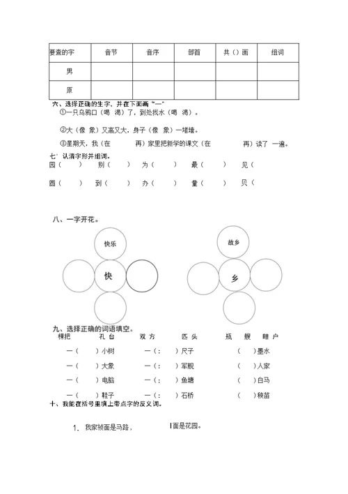 小学语文一年级下期5-6单元综合练习题