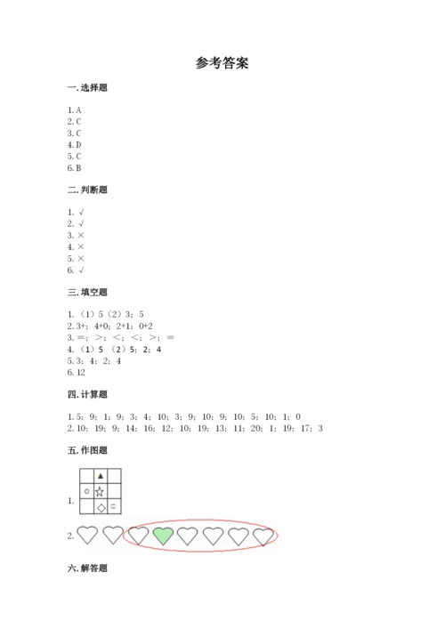 北师大版一年级上册数学期末测试卷下载.docx