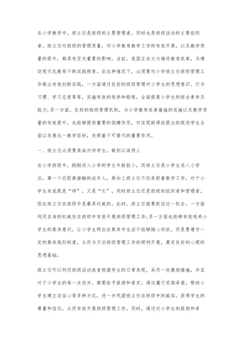 关于小学班主任班级管理创新与实践的几点思考.docx