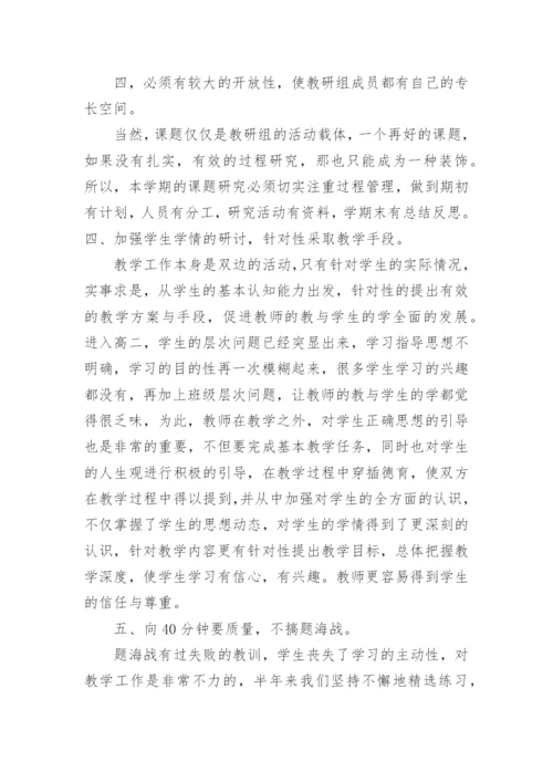 高中物理组工作总结.docx