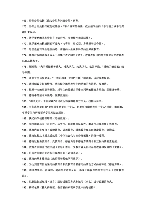 2023年教师招聘考试教育学心理学试题库.docx