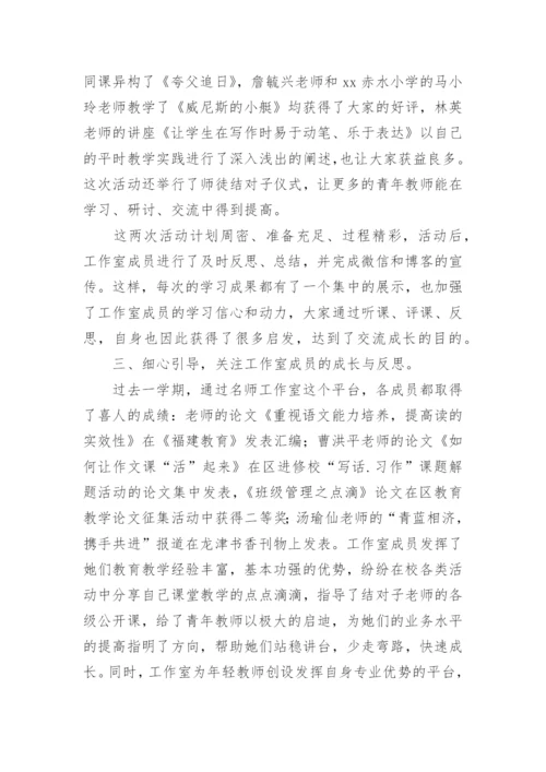 名师工作室年终总结.docx