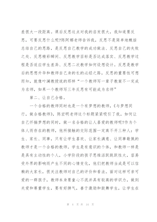 教师培训个人心得体会简短2022.docx