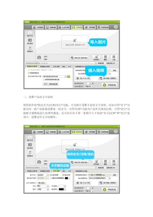 如何制作产品宣传片.docx